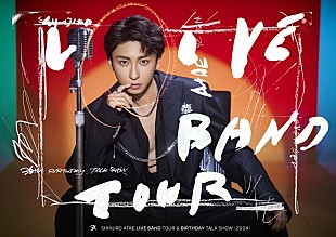 「與真司郎（AAA）、【SHINJIRO ATAE LIVE BAND TOUR &amp; BIRTHDAY TALK SHOW 2024】開催決定」
