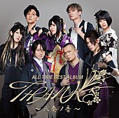 「和楽器バンド ベストアルバム『ALL TIME BEST ALBUM THANKS ～八奏ノ音～』CD Only盤」4枚目/5