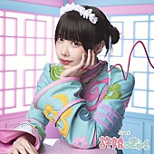 「ano シングル『許婚っきゅん』初回生産限定盤」2枚目/4