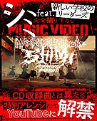 「マキシマム ザ ホルモン、廃団地が舞台「シミ feat.新しい学校のリーダーズ」MV公開」1枚目/4