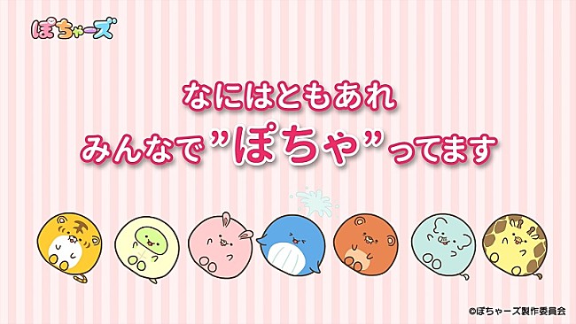 「(C)ぽちゃーズ製作委員会」6枚目/8