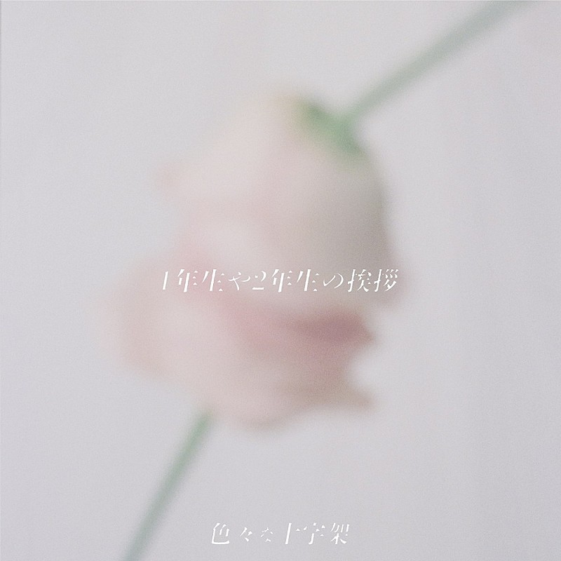 「限定盤」3枚目/3