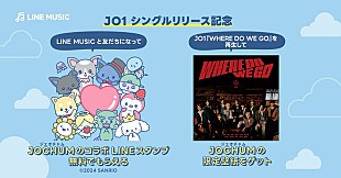 「JO1×サンリオのキャラ“JOCHUM”、コラボLINEスタンプ＆限定壁紙プレゼントキャンペーン」