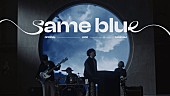 「Official髭男dism、青春を描く「Same Blue」MV公開」1枚目/2