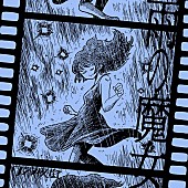 「クジラ夜の街、ニューSG「雨の魔女」CMソングに起用決定」1枚目/2