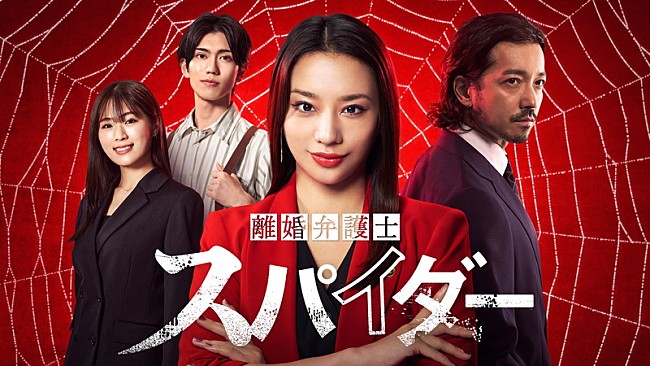 「日本テレビ 金曜深夜ドラマ『「離婚弁護士 スパイダー」～慰謝料争奪編～』
（C）NTV」2枚目/2