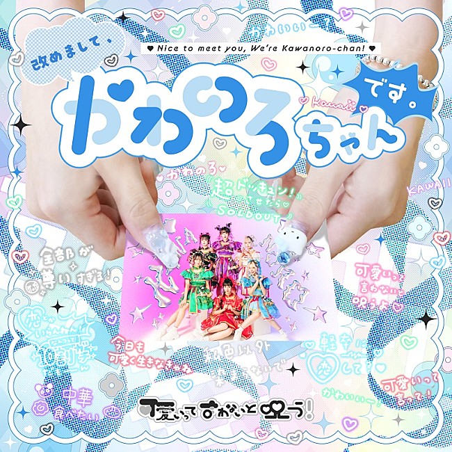 「『バズリズム02』BUZZ CLIPSにも登場の“かわのろ”、配信限定ALリリースをサプライズ発表」1枚目/2