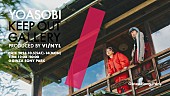 「【YOASOBI KEEP OUT GALLERY PRODUCED BY VI/NYL】キービジュアル
（C）CAELUM」12枚目/12