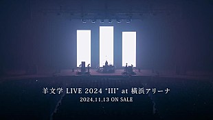「羊文学、11/13リリース映像作品『羊文学 LIVE 2024 “III” at横浜アリーナ』ティザー公開」