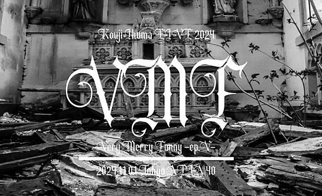 「生熊耕治、コンセプトライブ【Very Merry Funny】11/1開催決定」1枚目/2