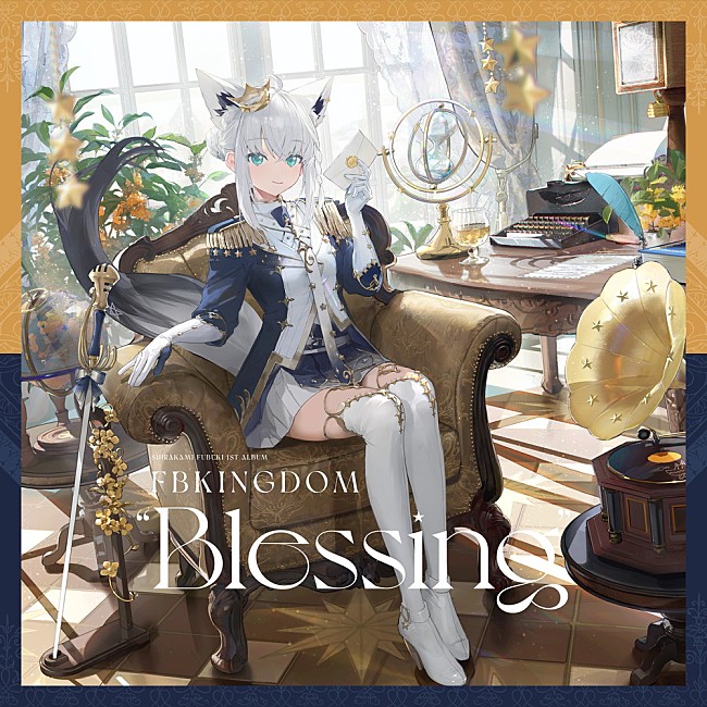 「ホロライブの白上フブキが1stアルバム発表、コンセプトは“FBKINGDOM”」1枚目/3