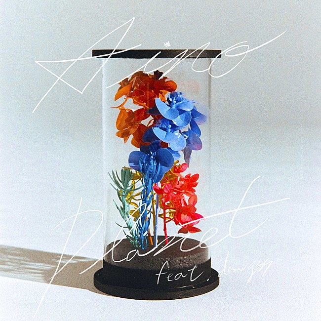 「Aile The Shota 配信シングル「愛のプラネット feat. dawgss」」2枚目/2