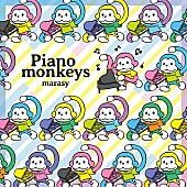 「◎リリース情報
まらしぃ5thオリジナルピアノソロアルバム『Piano monkeys』
2024/11/27 RELEASE
＜初回生産限定盤（透明フィルムジャケット）＞
SCGA-00291　3,100円（tax in.）
＜通常盤＞
SCGA-00292　3,000円（tax in.）」9枚目/9