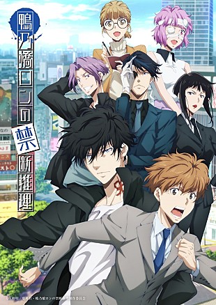 「ハンブレッダーズ×TVアニメ『鴨乃橋ロンの禁断推理』第2期、ノンクレジットOP映像が公開」