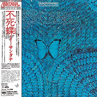 「サンタナ、1974年の『不死蝶』SA-CDマルチ・ハイブリッド盤が発売決定」