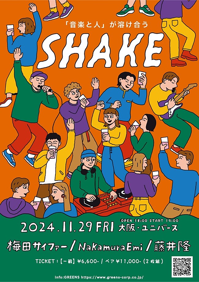 「梅田サイファー／NakamuraEmi／藤井隆が出演　音楽イベント【SHAKE】開催決定」1枚目/1