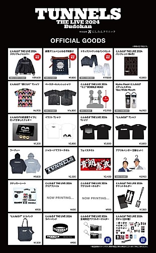 「 【とんねるず THE LIVE】公式グッズ、ウェブでの先行販売が決定」
