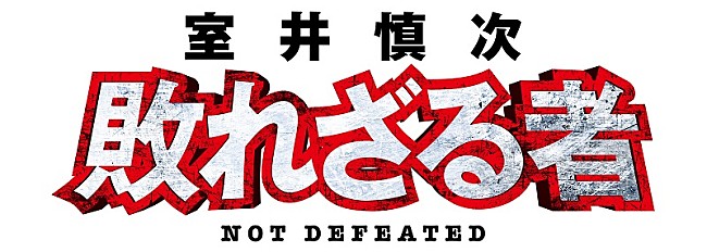 「(C)2024 フジテレビジョン ビーエスフジ 東宝」3枚目/4