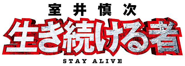 「(C)2024 フジテレビジョン ビーエスフジ 東宝」4枚目/4