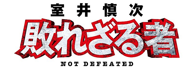 「(C)2024 フジテレビジョン ビーエスフジ 東宝」3枚目/4