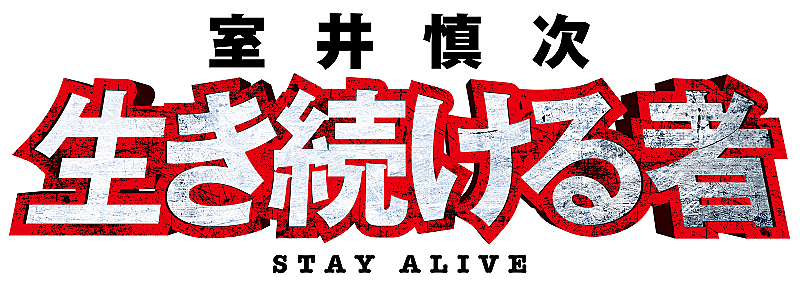 「(C)2024 フジテレビジョン ビーエスフジ 東宝」4枚目/4