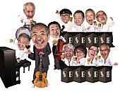 「吾妻光良 &amp;amp; The Swinging Boppers、ニューALのメイキング映像を公開」1枚目/2