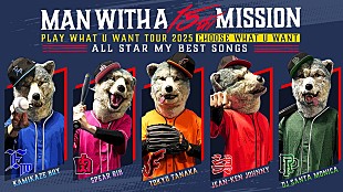 「MAN WITH A MISSION、15周年記念アリーナツアーへ　セットリストは投票で決定」