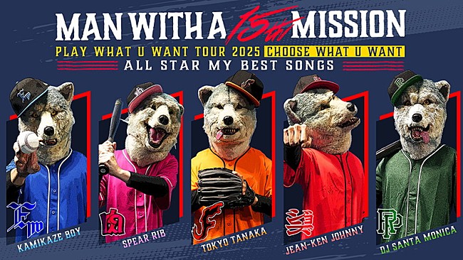「MAN WITH A MISSION、15周年記念アリーナツアーへ　セットリストは投票で決定」1枚目/1