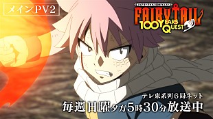 「THE RAMPAGE＆野田愛実、TVアニメ『FAIRY TAIL 100年クエスト』新OP／ED主題歌に決定」