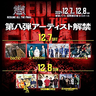 「Dragon Ash／MONOEYES／ROTTENGRAFFTY／ハルカミライなど【REDLINE】出演決定」