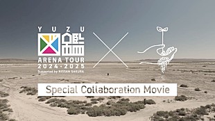 「北川悠仁が単身LAへ、ゆず全国アリーナツアーに向けたスペシャルムービー公開」