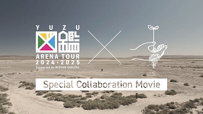 「北川悠仁が単身LAへ、ゆず全国アリーナツアーに向けたスペシャルムービー公開」1枚目/1