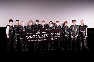 「INIが“見方を変える”「WMDA(Where My Drums At)」MV公開、最速先行視聴会ではメンバーも興奮」