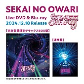 「SEKAI NO OWARI、史上最大規模のアリーナツアー【深海】の映像作品リリース決定」1枚目/4