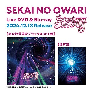 「SEKAI NO OWARI、史上最大規模のアリーナツアー【深海】の映像作品リリース決定」