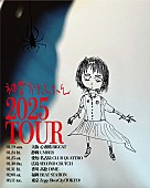 「【神聖かまってちゃん 「2025年ツアー」】」4枚目/4