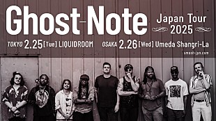 「ゴースト・ノート、2025年2月に来日公演決定」