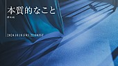 「櫻坂46、遠藤理子が初センターを務める三期生楽曲「本質的なこと」MV公開決定」1枚目/2