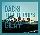 「【ビルボード】GLAY『Back To The Pops』総合アルバム首位　IVE『ALIVE』が2位に上昇」1枚目/2