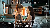 「Nissy、韓国人気女優パク・ミニョンが出演するドームツアートレーラー公開」1枚目/1