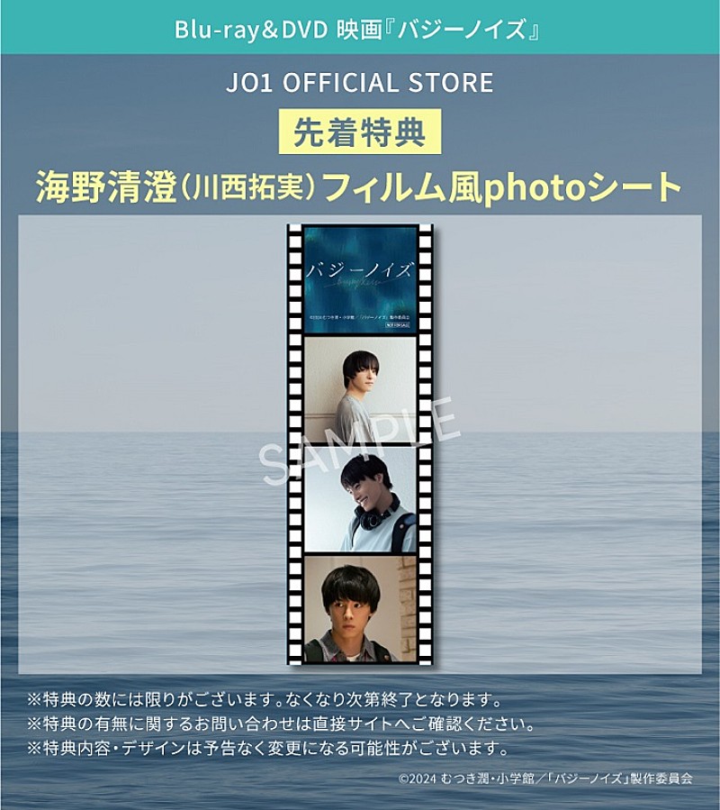 「(C)2024 むつき潤・小学館／「バジーノイズ」製作委員会」5枚目/6