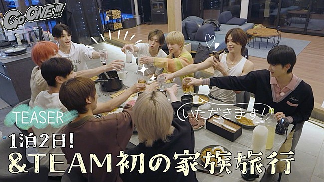 「&amp;TEAMのオリジナルバラエティ『Go ONE!!!』、メンバーだけでゆっくりと1泊2日の旅行へ」1枚目/1