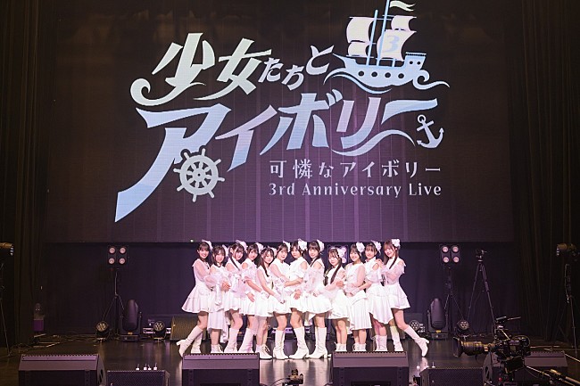 「可憐なアイボリー、メジャーデビューAL発売決定　リリイベ＆東名阪ツアーも開催へ」1枚目/6