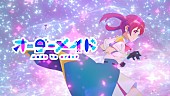 「まふまふ、TVアニメ『株式会社マジルミエ』映像使用したOP曲「オーダーメイド」MV公開」1枚目/3