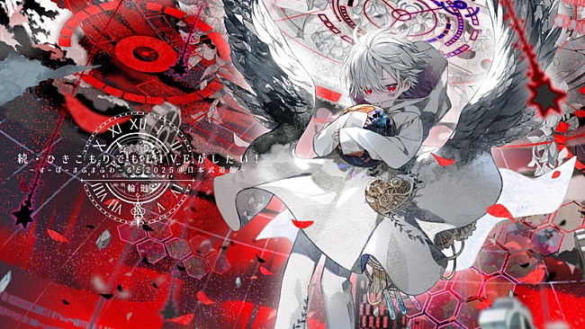 「まふまふ、2025年に日本武道館ワンマン2DAYS」1枚目/3