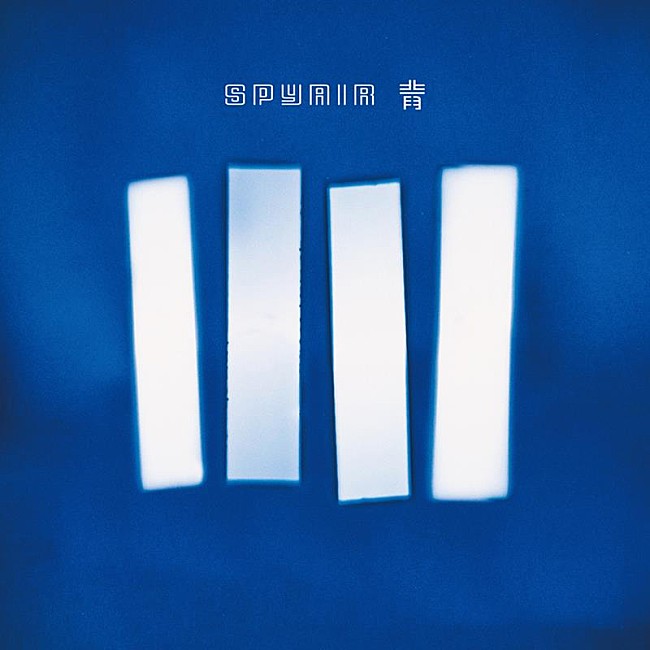 「SPYAIR、新曲「青」デジタルリリース」1枚目/3