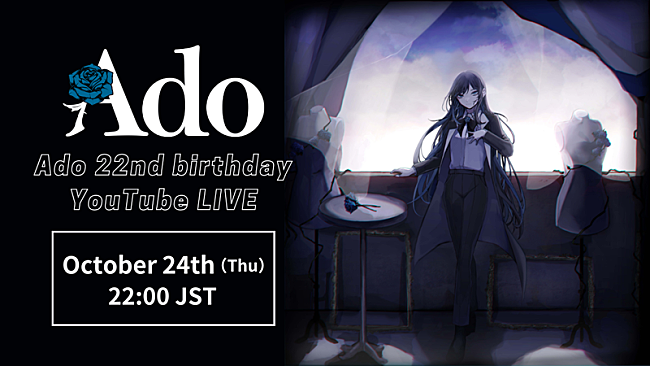 「Ado、自身22歳の誕生日10/24にYouTube生配信決定」1枚目/2