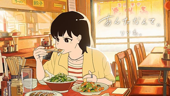 「りりあ。、TVアニメ『らんま1/2』EDテーマ「あんたなんて。」MV公開」1枚目/1