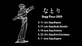 「【なとり Zepp Tour 2025】」2枚目/3