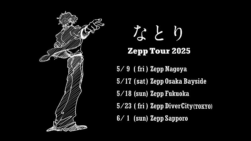 「【なとり Zepp Tour 2025】」2枚目/3